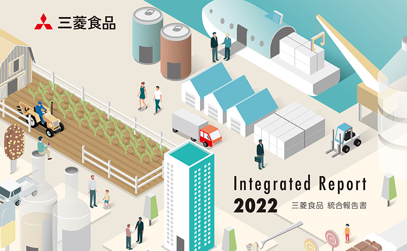 三菱食品 統合報告書 2022 統合報告書を発刊しました。「概観」「成長戦略」「成長を支える基盤」の3つに分けてご紹介しています。