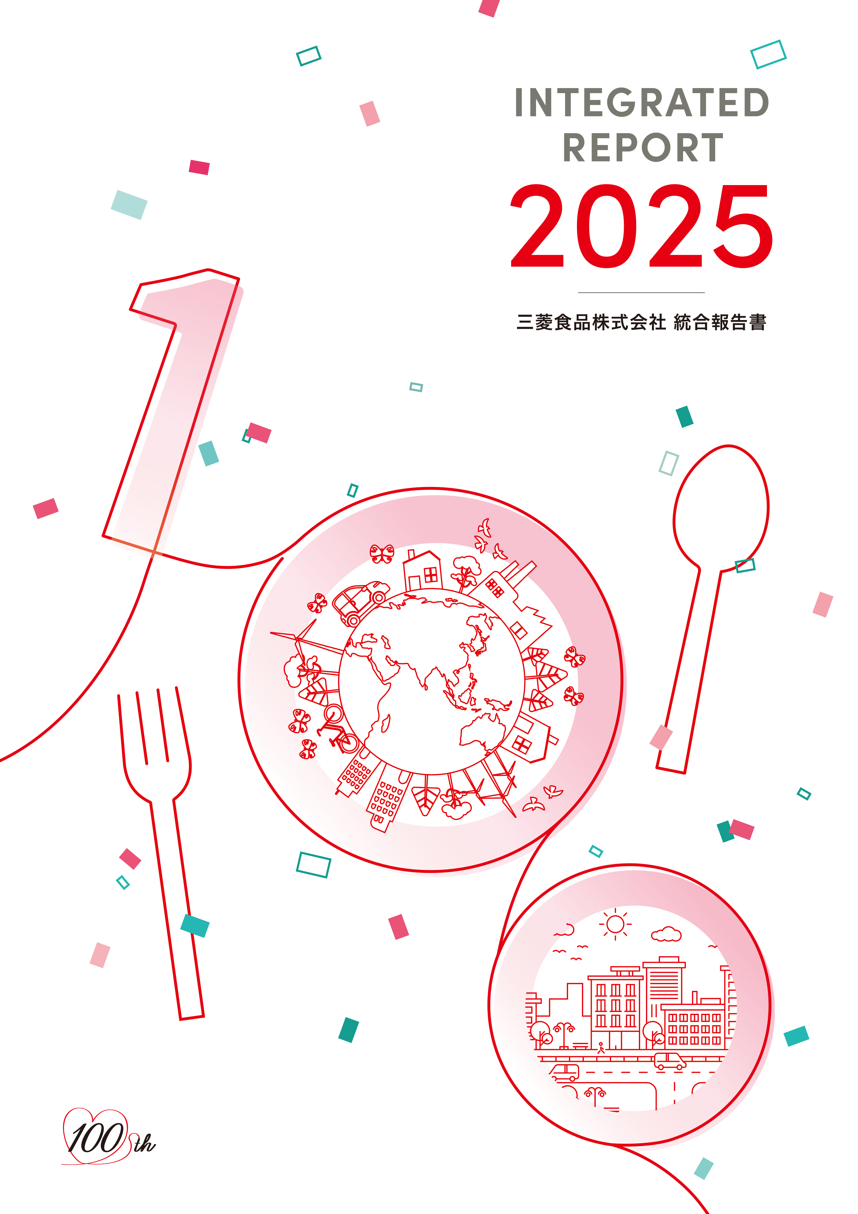 2025年版