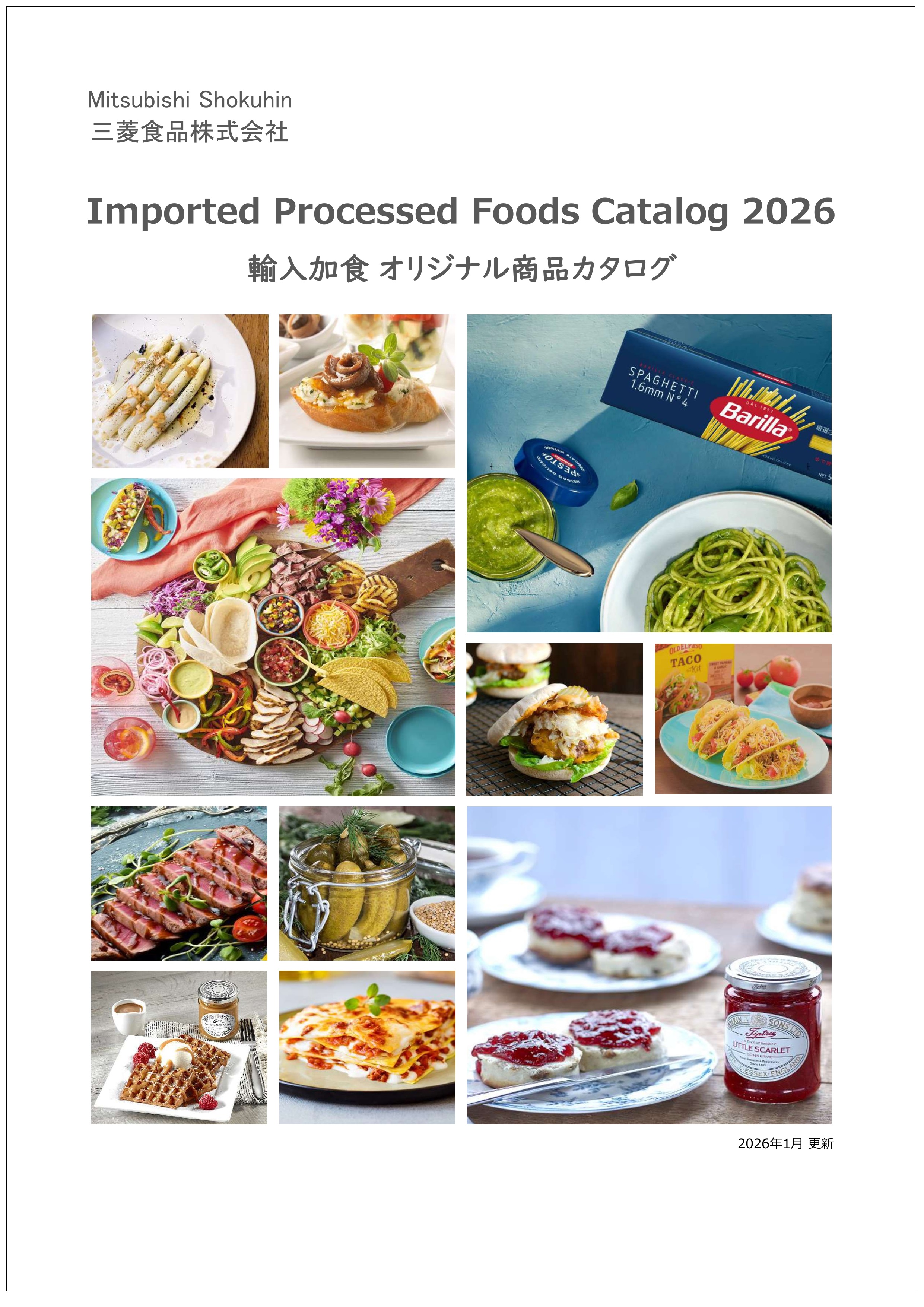 輸入食品総合カタログ