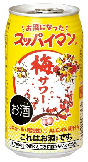 スッパイマン梅サワー