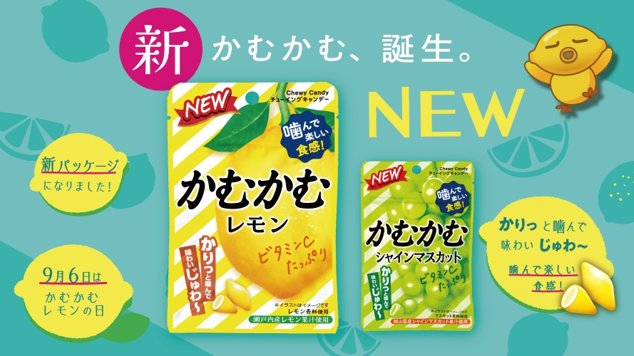 かむかむウィーク