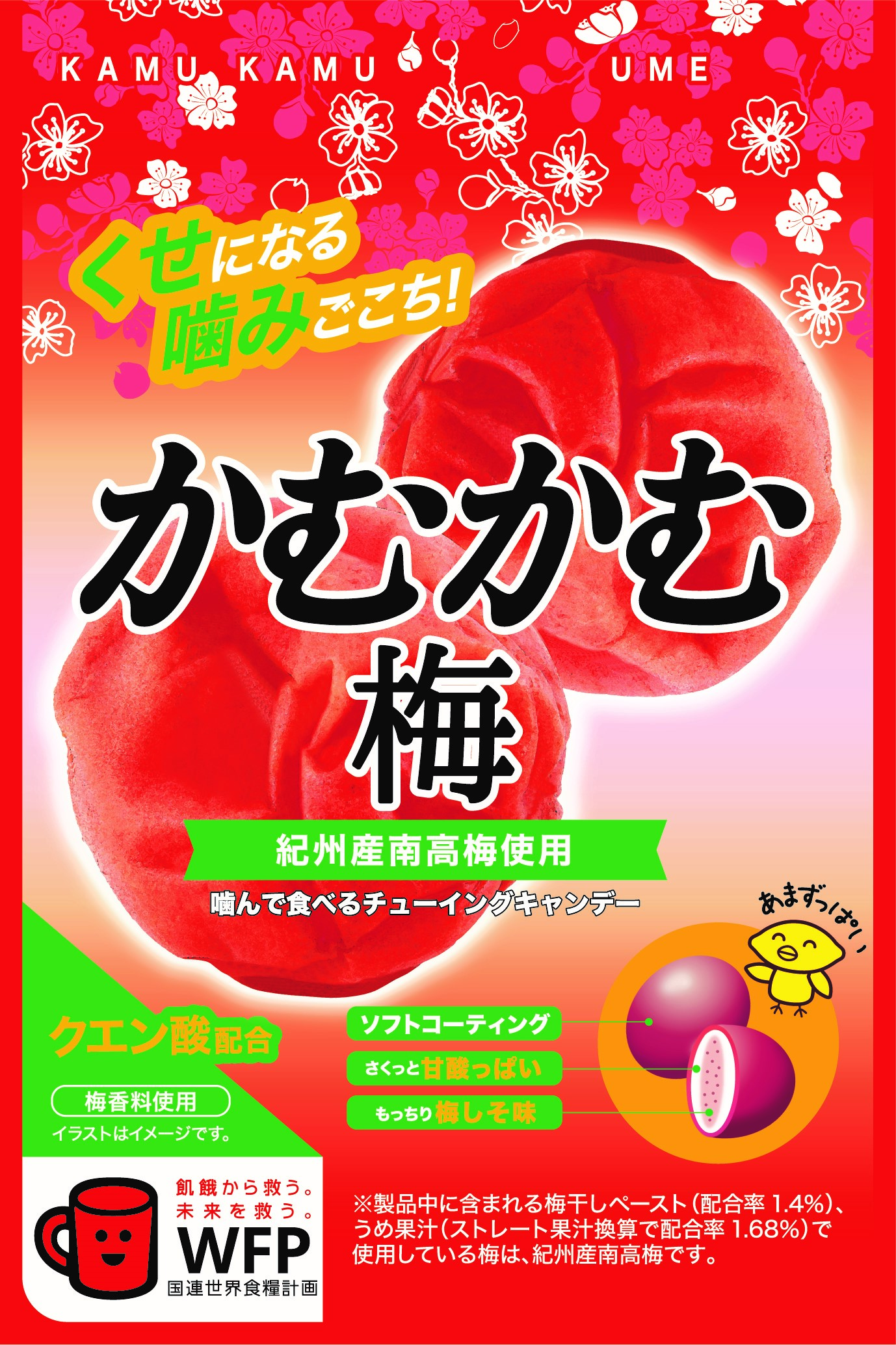 かむかむ梅