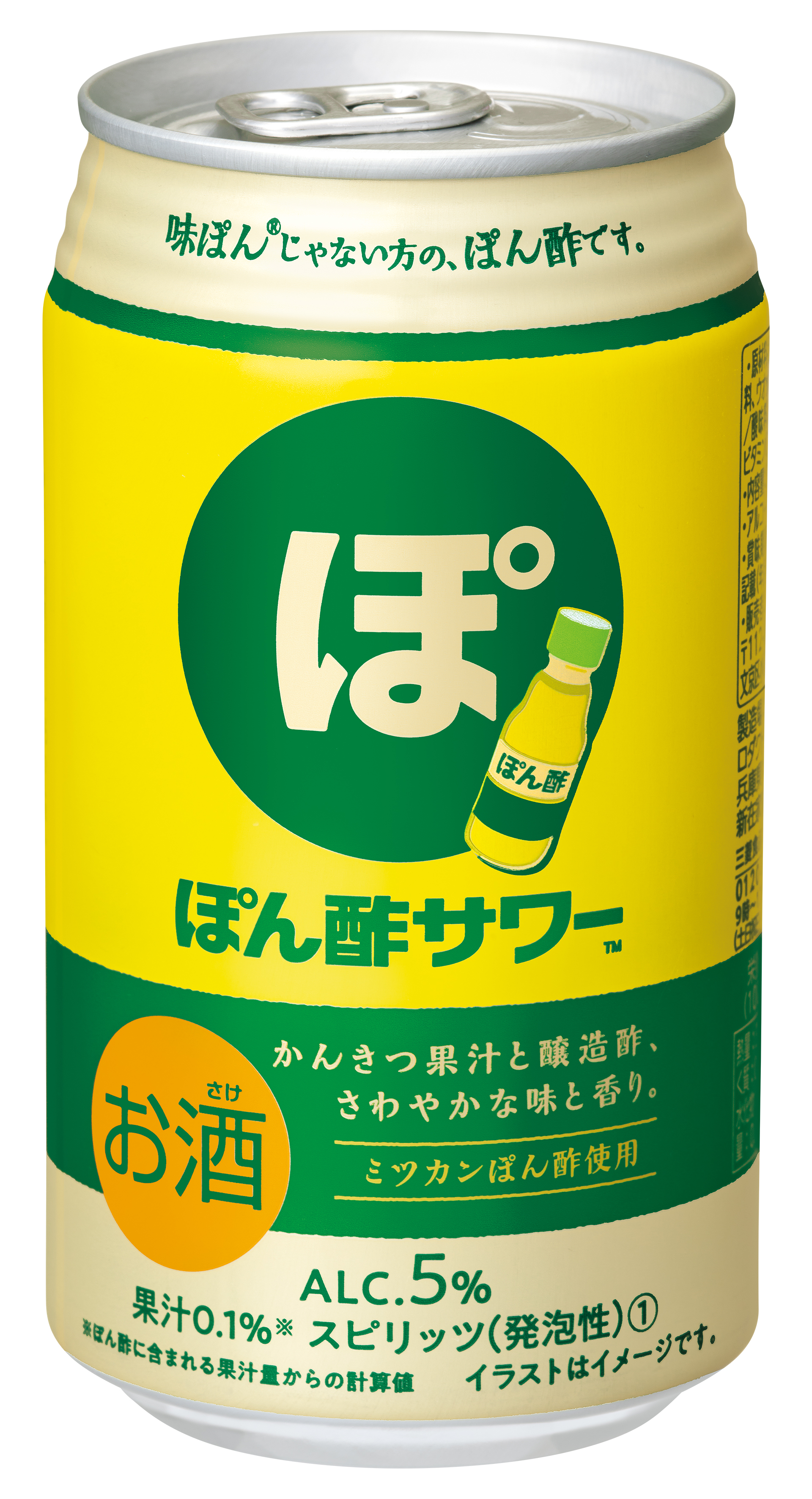 ぽん酢サワー