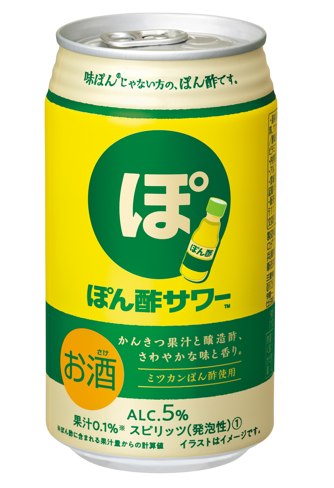 ぽん酢サワー