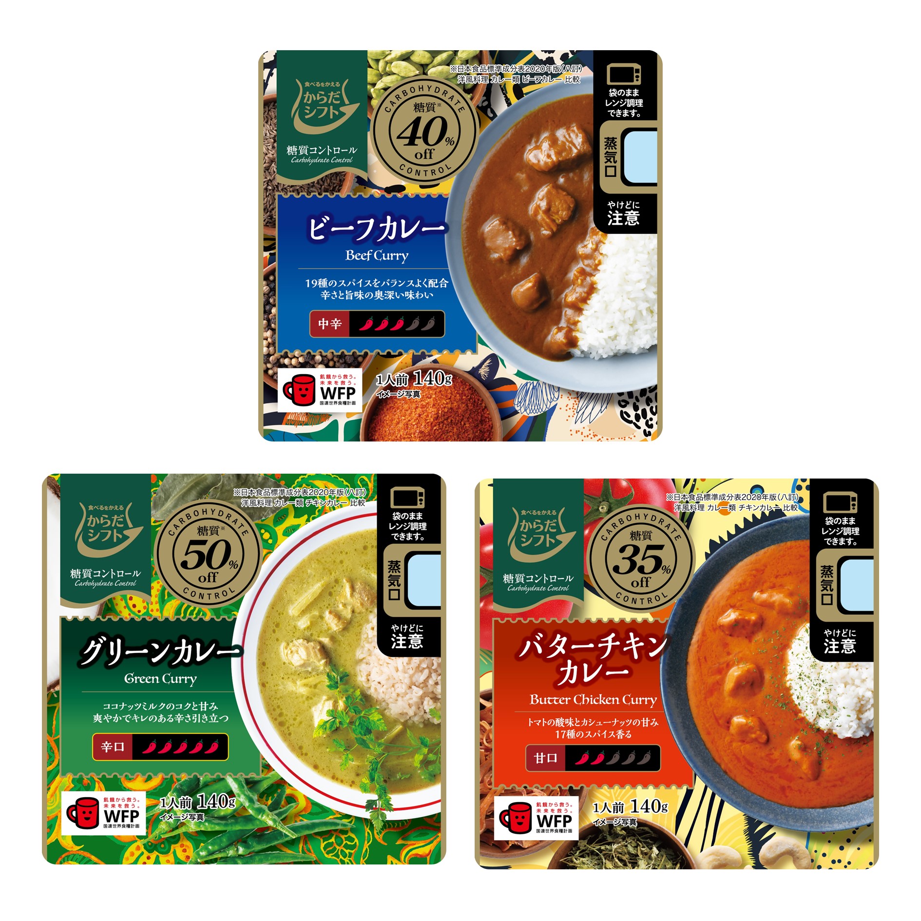24年春夏 カレーリニューアル