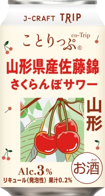 佐藤錦サワー