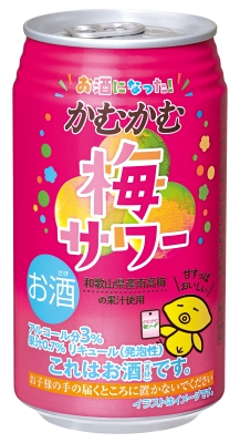 商品画像梅サワー