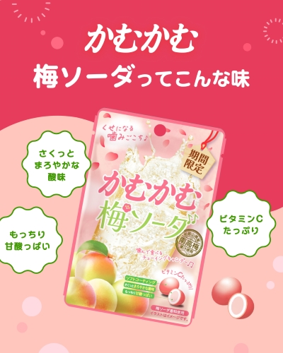 梅ソーダサブ画像