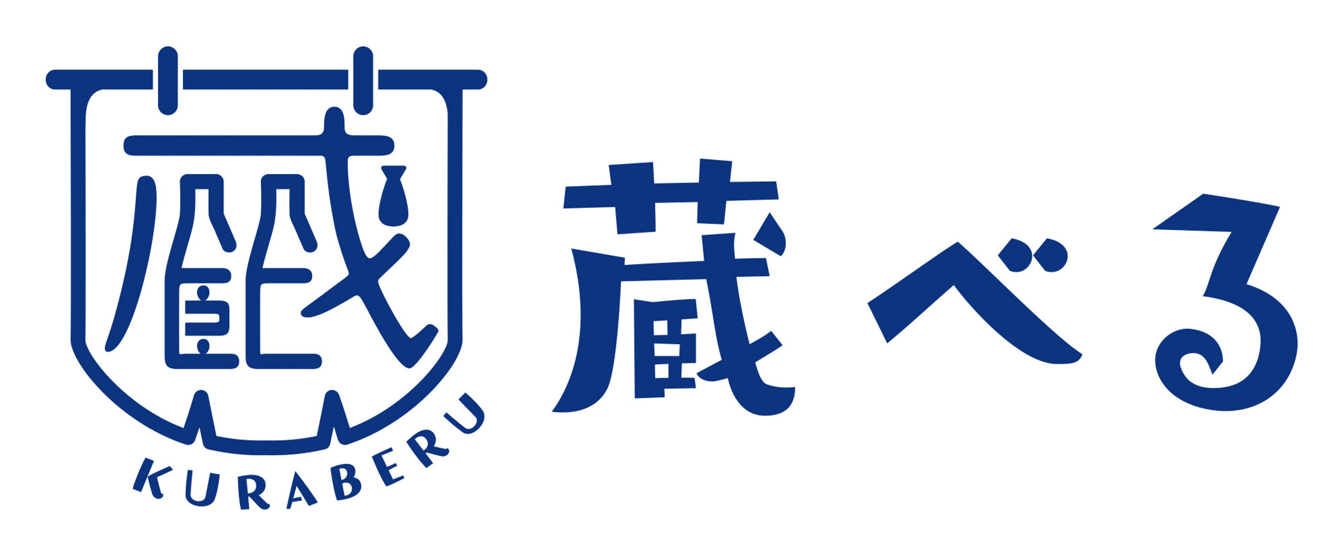 蔵べる 蔵べる