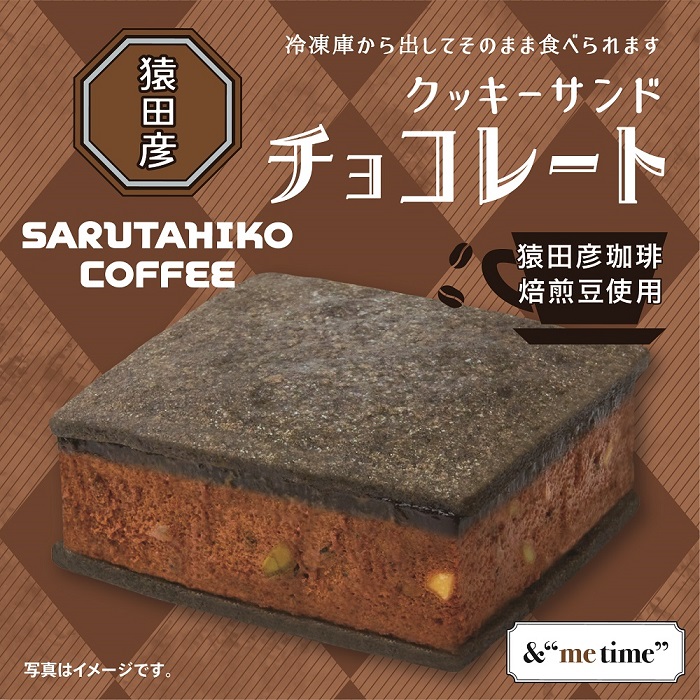 クッキーサンド チョコレート