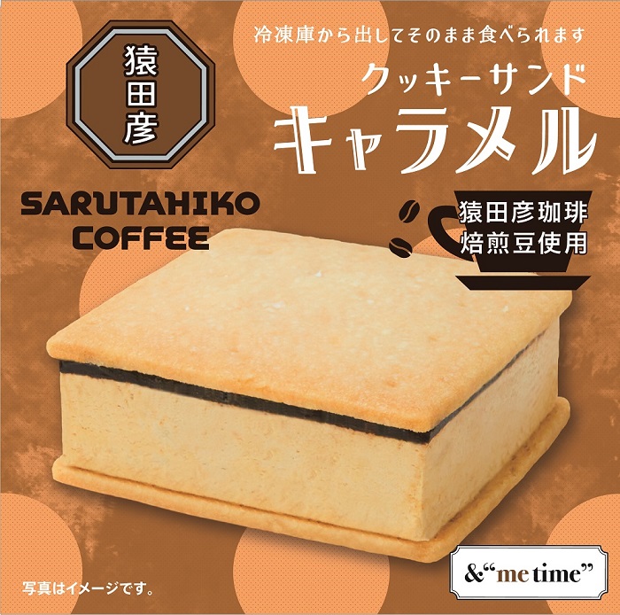 珈琲クッキーサンド キャラメル