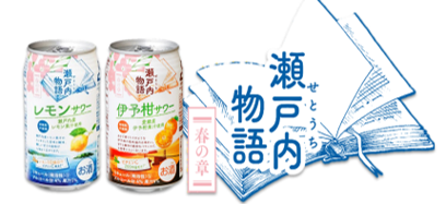瀬戸内物語 瀬戸内物語