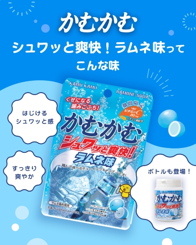 かむかむシュワッと爽快！ラムネ味 30g｜かむかむシリーズ｜菓子