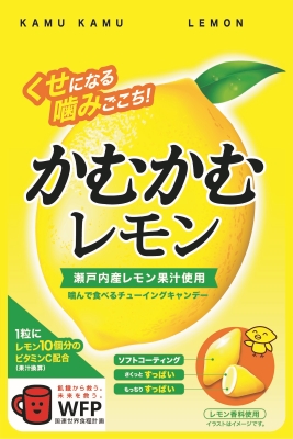 かむかむレモン 30g｜かむかむシリーズ｜菓子｜商品情報｜三菱食品株式会社
