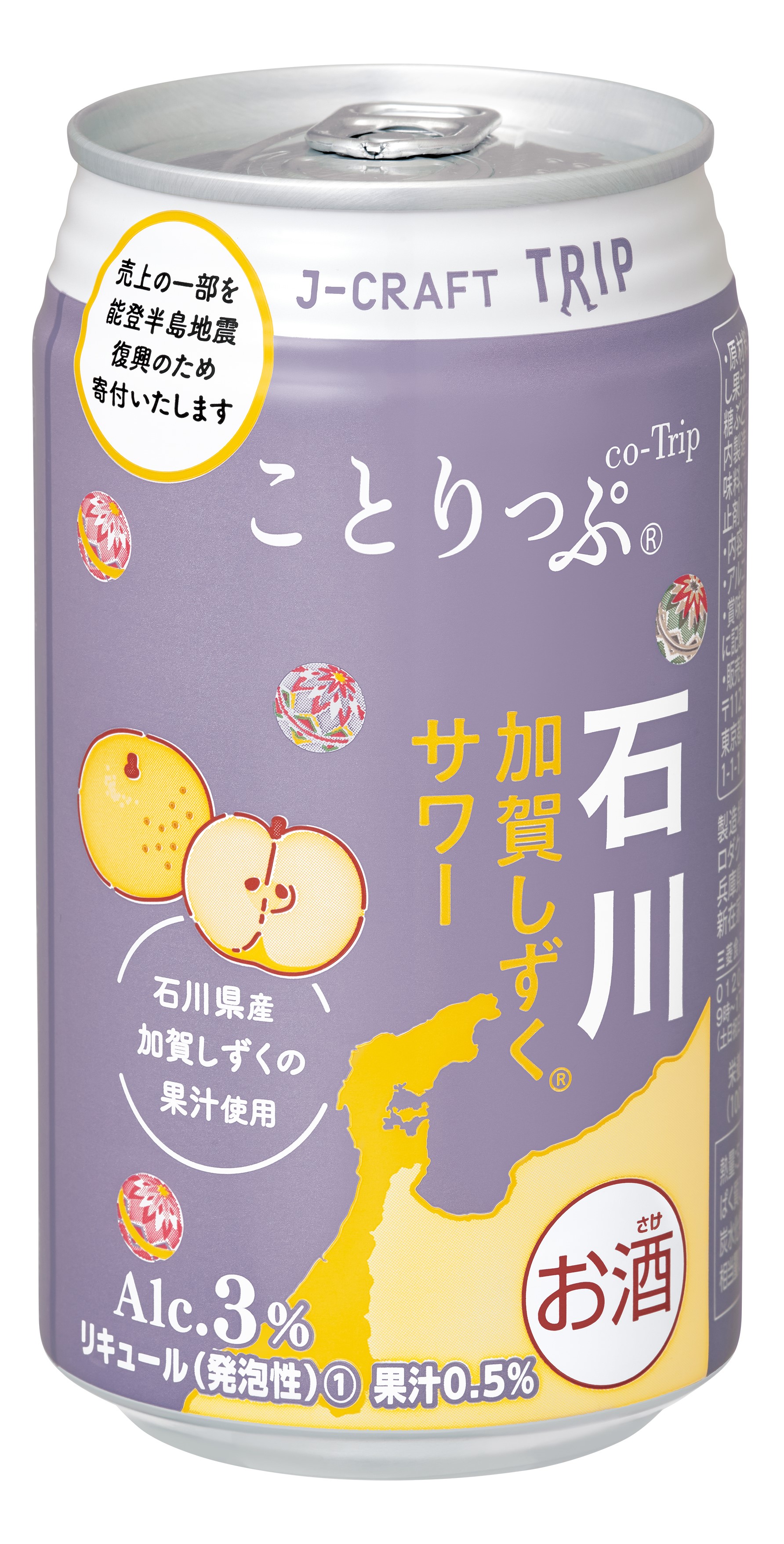 加賀しずくサワー｜J-CRAFT TRIP｜国産｜酒類｜商品情報｜三菱