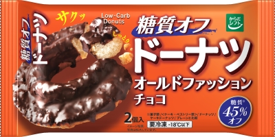 糖質オフ ドーナツ オールドファッションチョコ｜からだシフト｜低温