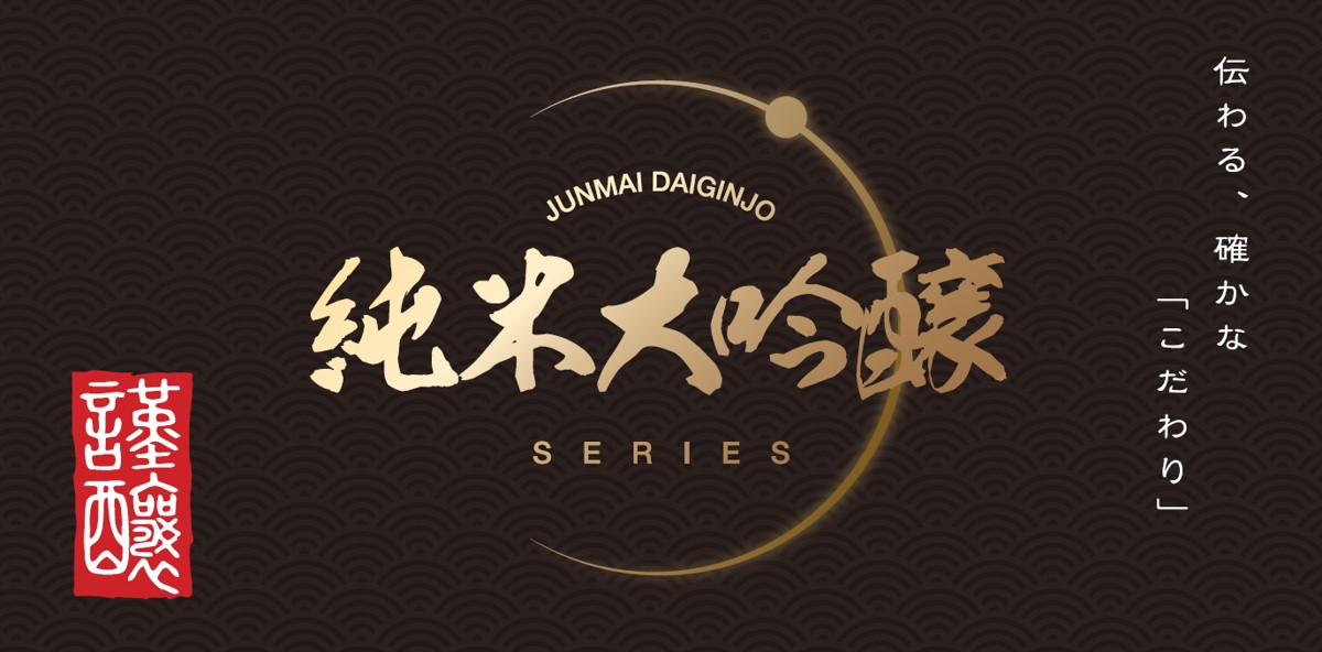 純米大吟醸サムネイル